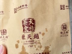 -赵天禄(葑门横街店)