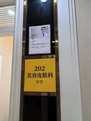 -深圳阳光医疗美容