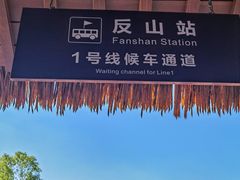 -良渚古城遗址公园