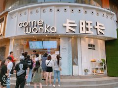 -卡旺卡(合肥步行街韵淮阁店)