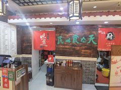 -双喜老铺(人民广场店)