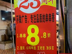 -江二娃串串香(科园四路总店)