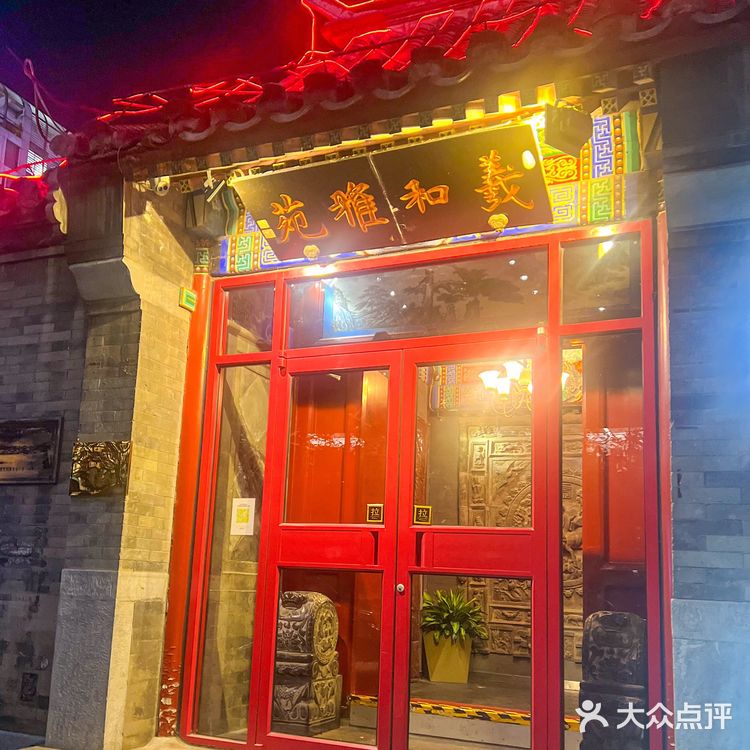 精致北京菜，羲和雅苑的烤鸭太香了