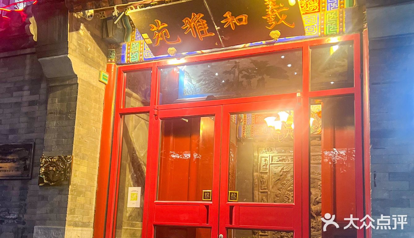 精致北京菜，羲和雅苑的烤鸭太香了