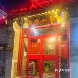 精致北京菜，羲和雅苑的烤鸭太香了