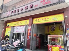 门面-卢聪艺小吃店(阳翟总店)