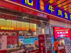 -肖记公安牛肉鱼杂馆·省级非物质文化遗产(江汉路直营店)