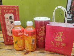 -巴将军·非遗老字号火锅(解放碑店)