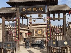 -镇北堡西部影城