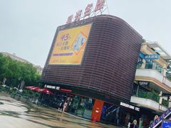 -金轮星光名座生活广场