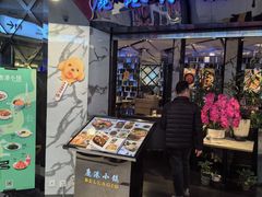 -鹿港小镇(远洋未来广场店)