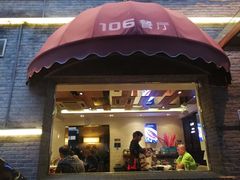 -106餐厅(山水文园店)