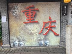 -磁器口古镇
