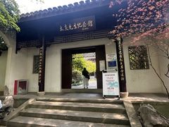 -杭州西湖风景名胜区-章太炎纪念馆