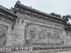 -山西王家大院
