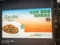 -前海沿·青岛菜(大拇指广场石老人店)
