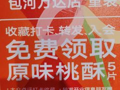 -詹记桃酥(包河万达店)