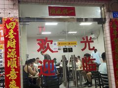 门面-好好滋味茶餐厅