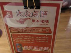 -巢爷老味(东方红店)