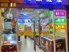 -栗子侠奶皮子糖葫芦(长宁店)