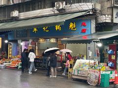 -牟记锅魁(总店)