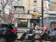 -囿面传统制面馆(中央路店)