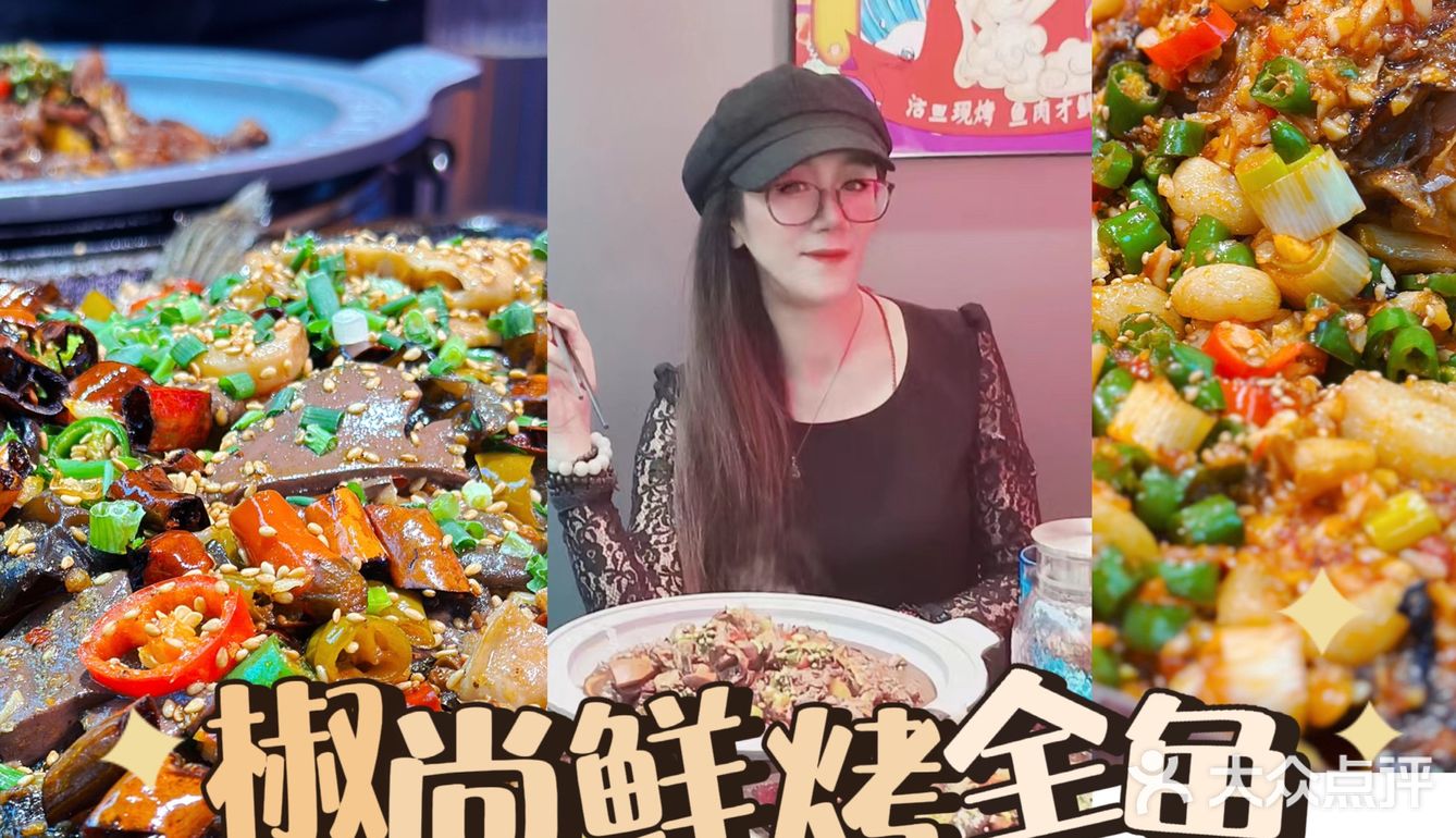 这家烤鱼有点东西