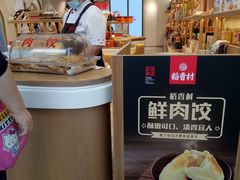 -稻香村(观前街店)