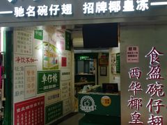 门面-食盈碗仔翅(星玺广场店)