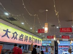 -亿牌牌东北烧烤(怀特店)