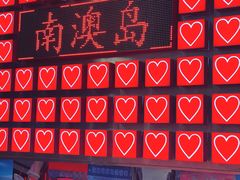 -南澳岛打卡果汁冰公司