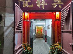 -吴祥记潮州菜·百年老字号·砂锅粥