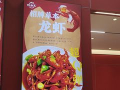 -虾女王·龙虾·烧烤(龙江店)