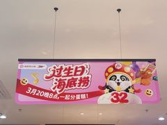 -海底捞火锅(太阳宫凯德mall店)