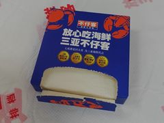 -不仔客海鲜·三亚老字号(第一市场店)