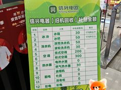 -信兴电器(新华南路店)