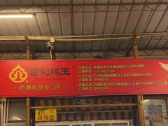 -百利鸽王(紫薇路店)