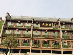 -德发长饺子·非遗(钟楼店)