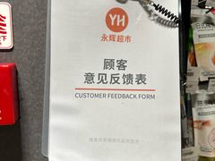 -永辉超市(群众路店)