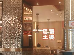 -巴蜀王婆大虾(南锣鼓巷店)