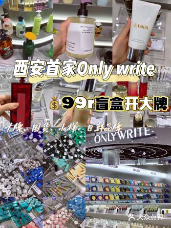 Only Write西安首家～99元美妆盲盒好值呀
