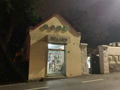 -华春餐馆(鱼山路店)