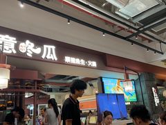 -得意咚瓜·顺德鱼生·冬瓜火锅(深圳首店)