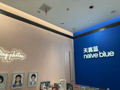 -天真蓝照相馆(杭州滨江宝龙店)