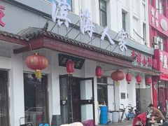 -良师门滨海人家·海鲜·家常菜(滨海城店)