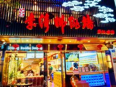 -李清佛跳墙|福建省十大名厨之首(后江埭店)