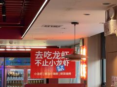 -去吃龙虾 | 烧烤·龙虾馆(红林世界城店)