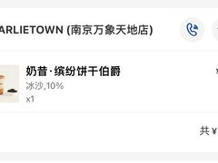 -CHARLIETOWN红茶公司(南京万象天地店)