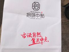 -拾味中点(泺文路店)