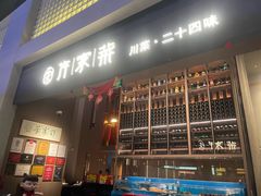 -许家菜(DT51店)